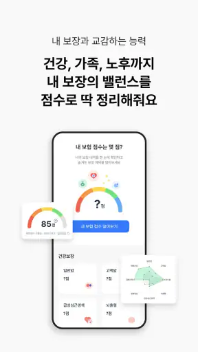 교보생명 - 오늘도 교보로부터 screenshot 8