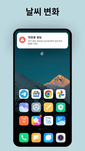 지역 날씨 뉴스 - 레이더 screenshot 1