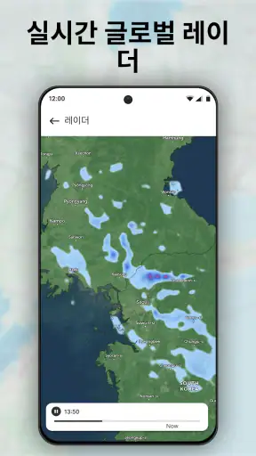 지역 날씨 뉴스 - 레이더 screenshot 2