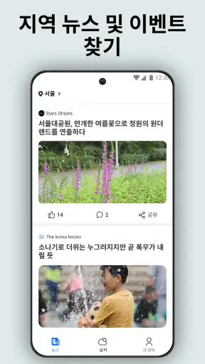 지역 날씨 뉴스 - 레이더 screenshot 4