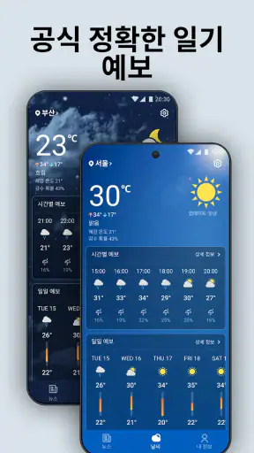 지역 날씨 뉴스 - 레이더 screenshot 6
