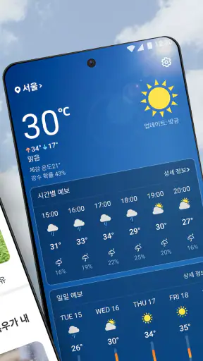 지역 날씨 뉴스 - 레이더 screenshot 7