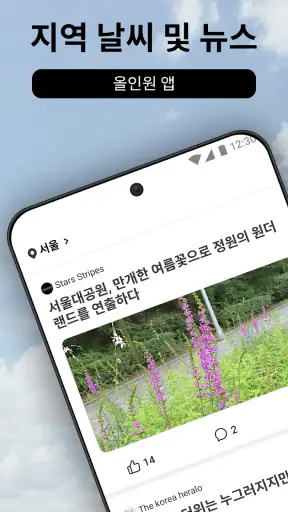 지역 날씨 뉴스 - 레이더 screenshot 8