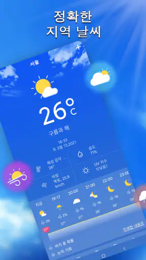 지역 일기 예보-정확한 날씨 및 경고 screenshot 1