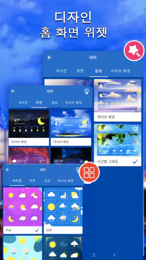 지역 일기 예보-정확한 날씨 및 경고 screenshot 4