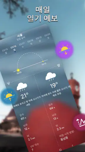 지역 일기 예보-정확한 날씨 및 경고 screenshot 6
