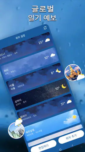 지역 일기 예보-정확한 날씨 및 경고 screenshot 7