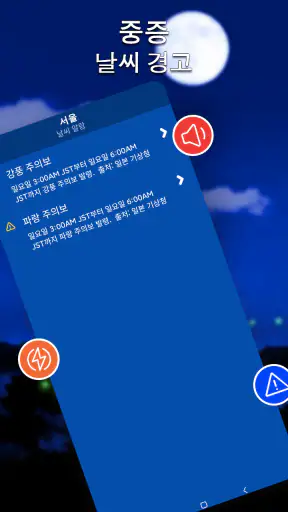 지역 일기 예보-정확한 날씨 및 경고 screenshot 8
