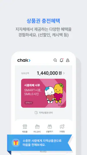 지역상품권 chak screenshot 11