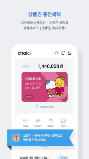 지역상품권 chak screenshot 3