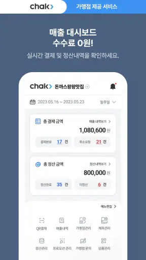 지역상품권 chak screenshot 7