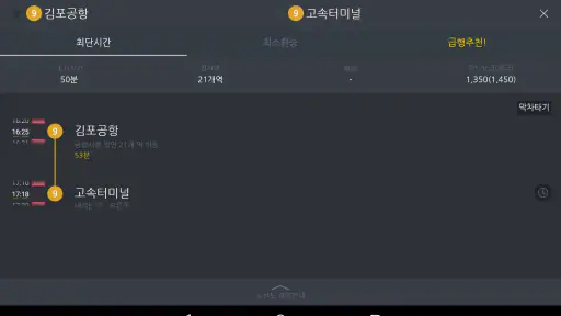 지하철 - 실시간 한국 지하철 노선 정보 screenshot 12