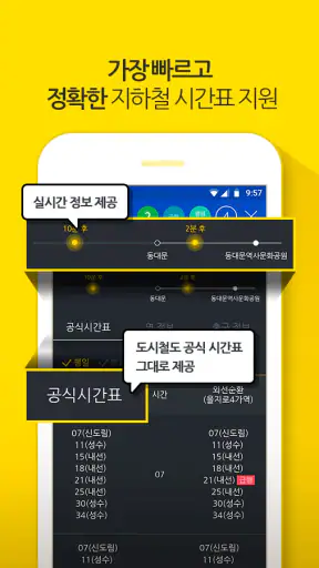 지하철 - 실시간 한국 지하철 노선 정보 screenshot 3