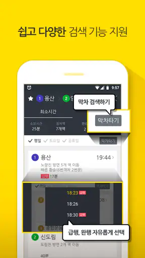 지하철 - 실시간 한국 지하철 노선 정보 screenshot 4