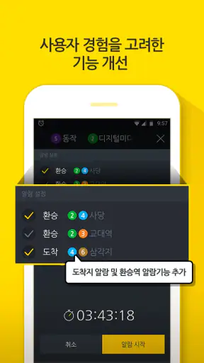 지하철 - 실시간 한국 지하철 노선 정보 screenshot 5