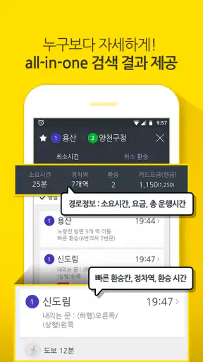 지하철 - 실시간 한국 지하철 노선 정보 screenshot 6