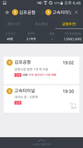 지하철 - 실시간 한국 지하철 노선 정보 screenshot 8
