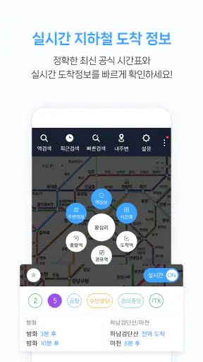지하철 종결자 – Smarter Subway screenshot 12