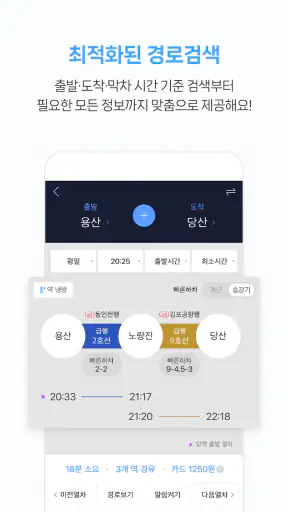 지하철 종결자 – Smarter Subway screenshot 5
