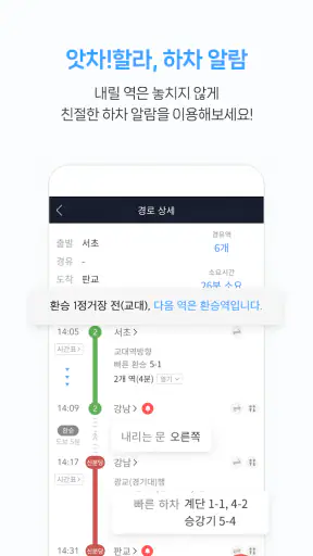 지하철 종결자 – Smarter Subway screenshot 6