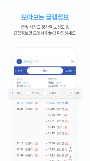 지하철 종결자 – Smarter Subway screenshot 7