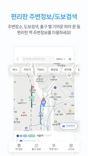 지하철 종결자 – Smarter Subway screenshot 8