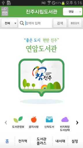 진주시립도서관 screenshot 1