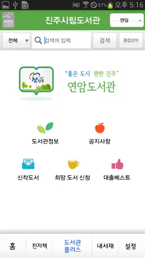 진주시립도서관 screenshot 2