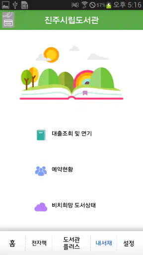진주시립도서관 screenshot 3