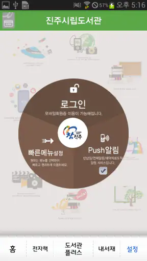진주시립도서관 screenshot 4