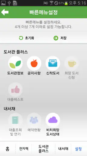 진주시립도서관 screenshot 5