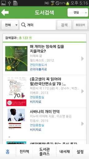 진주시립도서관 screenshot 6