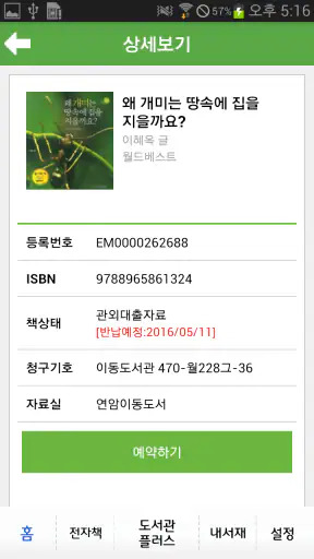 진주시립도서관 screenshot 7