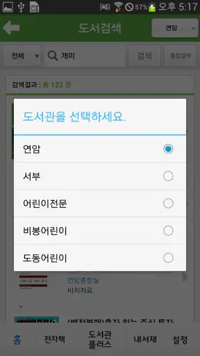 진주시립도서관 screenshot 8