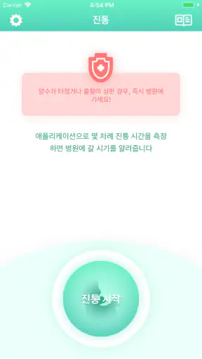 진통어플 - 임신 9m screenshot 2