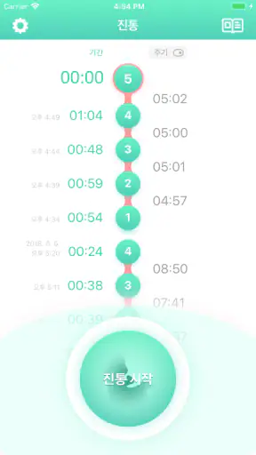 진통어플 - 임신 9m screenshot 3