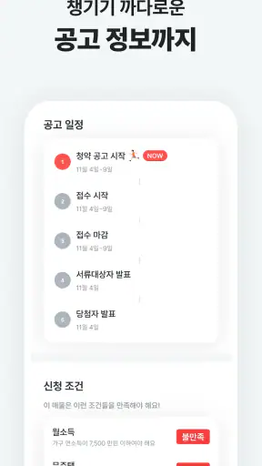 집지켜: 행복주택을 가장 쉽게 screenshot 5
