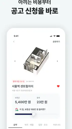 집지켜: 행복주택을 가장 쉽게 screenshot 6