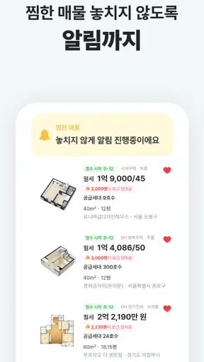 집지켜: 행복주택을 가장 쉽게 screenshot 7