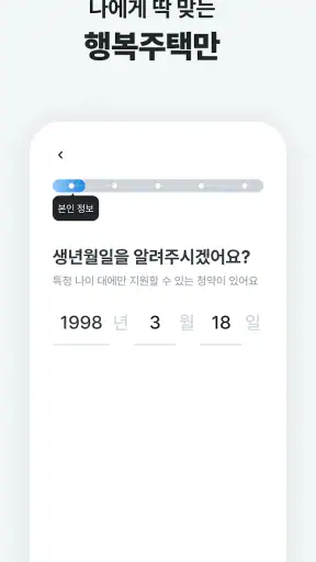 집지켜: 행복주택을 가장 쉽게 screenshot 9