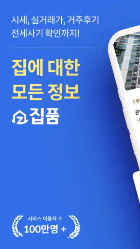 집품 - 집에 대한 모든 정보 screenshot 1