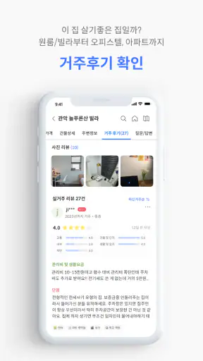 집품 - 집에 대한 모든 정보 screenshot 10
