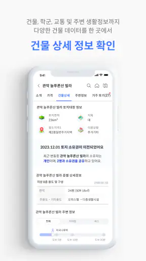 집품 - 집에 대한 모든 정보 screenshot 7
