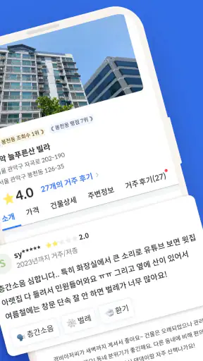 집품 - 집에 대한 모든 정보 screenshot 9