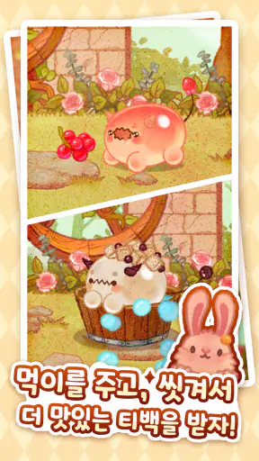 차깨비 찻집 - 도깨비 키우기 힐링 타이쿤 screenshot 2