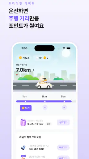 차덕 - 자동차 드라이빙 리워드 앱 screenshot 2