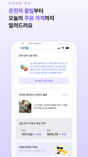 차덕 - 자동차 드라이빙 리워드 앱 screenshot 9