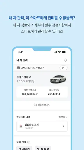 차방정 - 차량관리, 주유 할인, 엔진오일 교체 screenshot 10