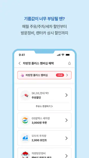 차방정 - 차량관리, 주유 할인, 엔진오일 교체 screenshot 11