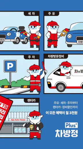 차방정 - 차량관리, 주유 할인, 엔진오일 교체 screenshot 2
